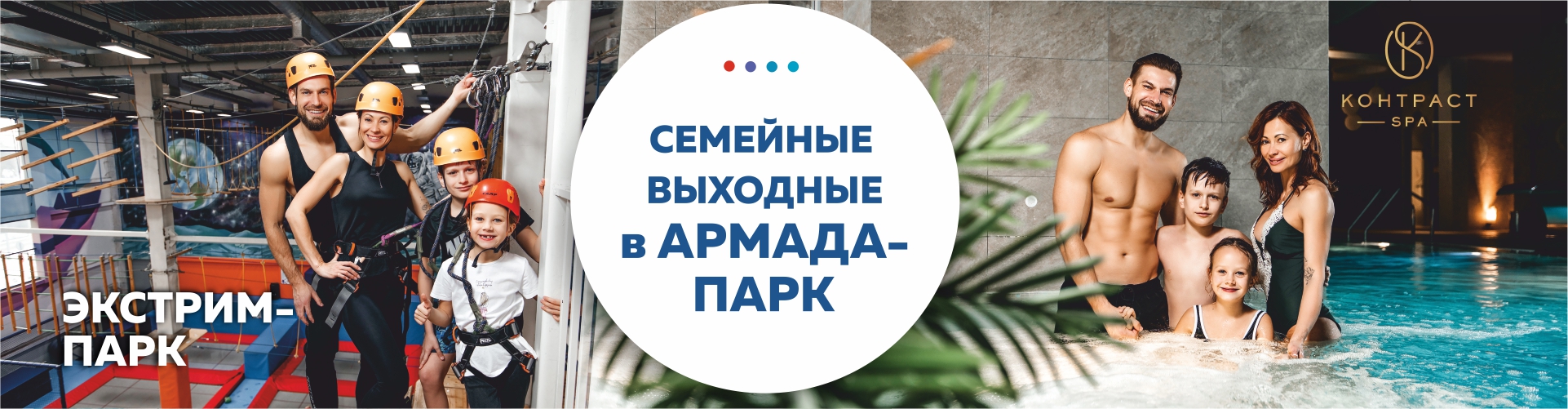 Семейные выходные в СК Армада