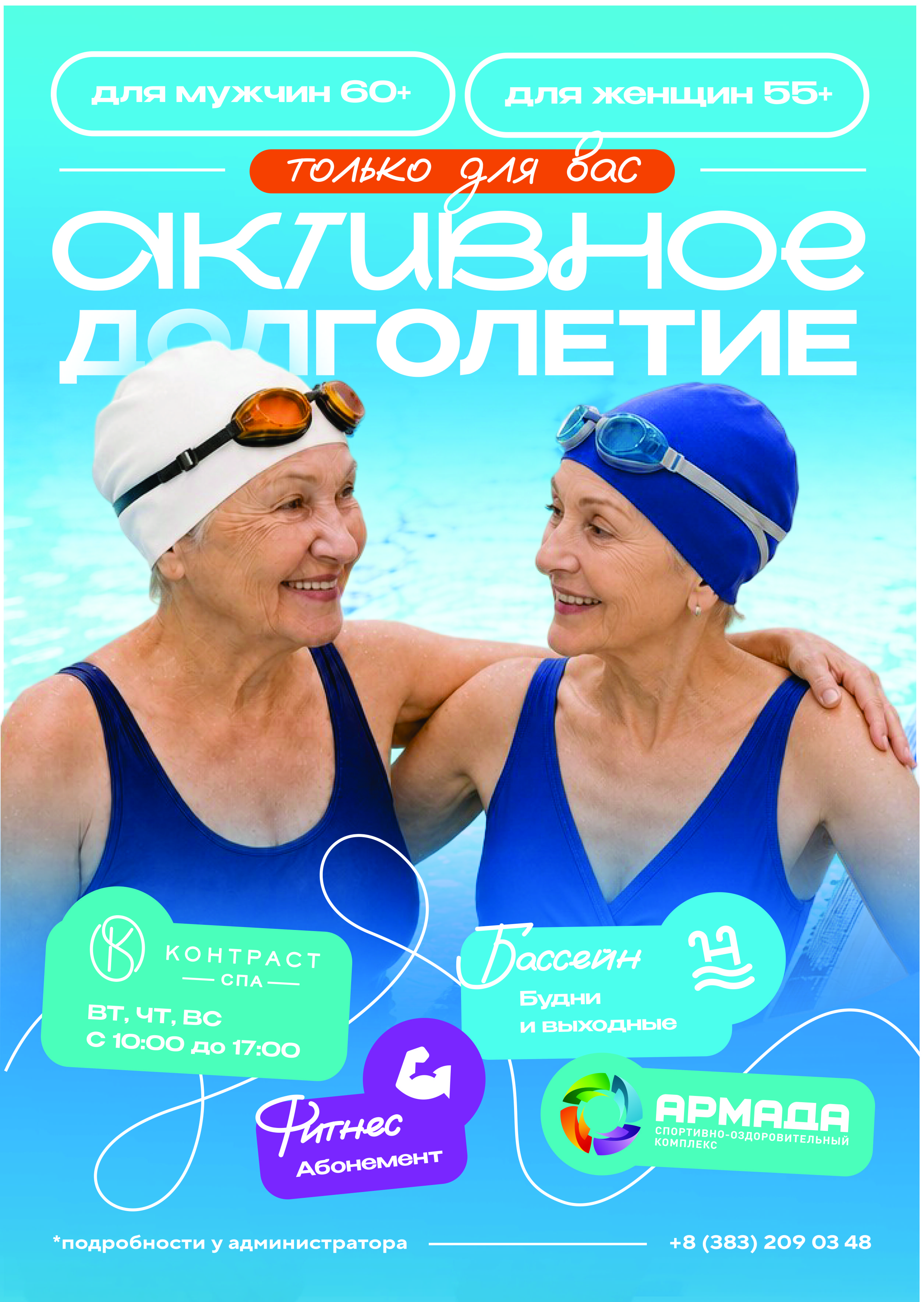 Активное долголетие