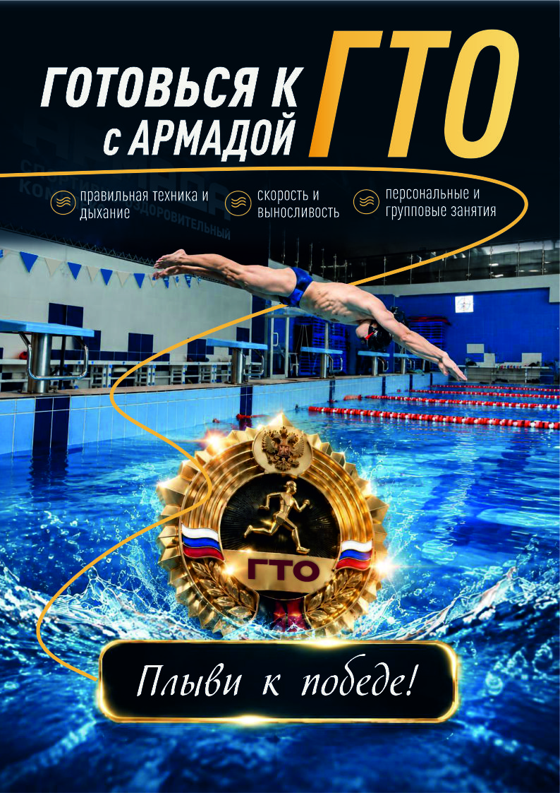 Готовьтесь к ГТО вместе с «Армадой»!